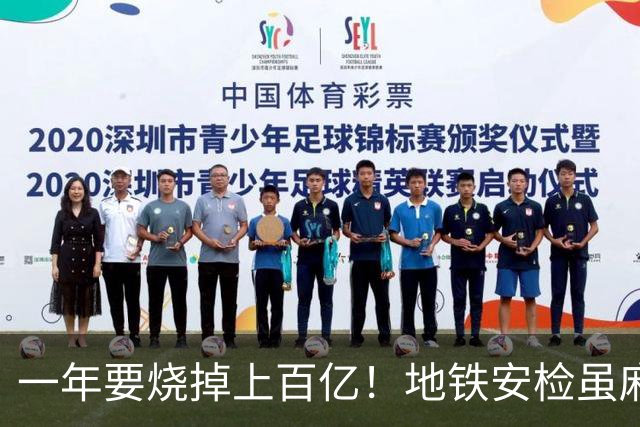 一年要烧掉上百亿！地铁安检虽麻烦，但是却养活几十万人就业